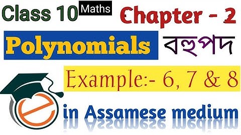 Class 10 Maths Chapter 2 Example 6  7 & 8 in Assamese || Polynomials  বহুপদ