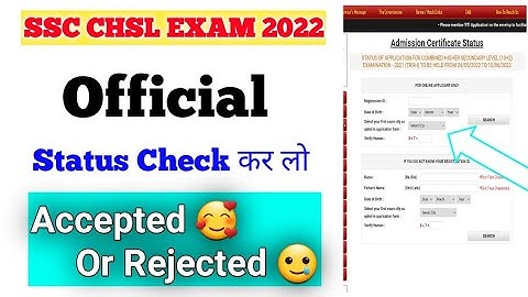 SSC CHSL Exam 2022 | Check Form Status | Accepted Or Rejected 📱 से कैसे Check करे | ✅