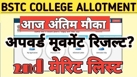 bstc college allotment 2022 / bstc 2nd merit list / 2nd merit cutoff / upward movement result 2023