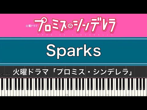 火曜ドラマ「プロミス・シンデレラ」Sparks (Piano Cover)