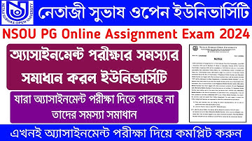 NSOU PG ASSIGNMENT EXAM 2024 | PG ASSIGNMENT EXAM PROBLEM SOLVED | PG Assignment Exam Login Process