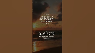 الآية 9 من سورة الإسراء بصوت الشيخ عبد الباسط عبد الصمد رحمه الله.