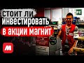 Акции Магнит - будет ли разворот на рост? Улучшение бизнеса.  Отчет за 2021 год.