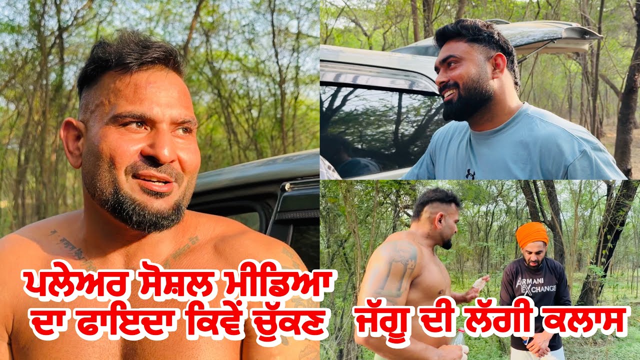 ਪਲੇਅਰ ਸੋਸ਼ਲ ਮੀਡਿਆ ਦਾ ਫਾਇਦਾ ਕਿਵੇਂ ਚੁੱਕਣ | Gopi Frandipuria