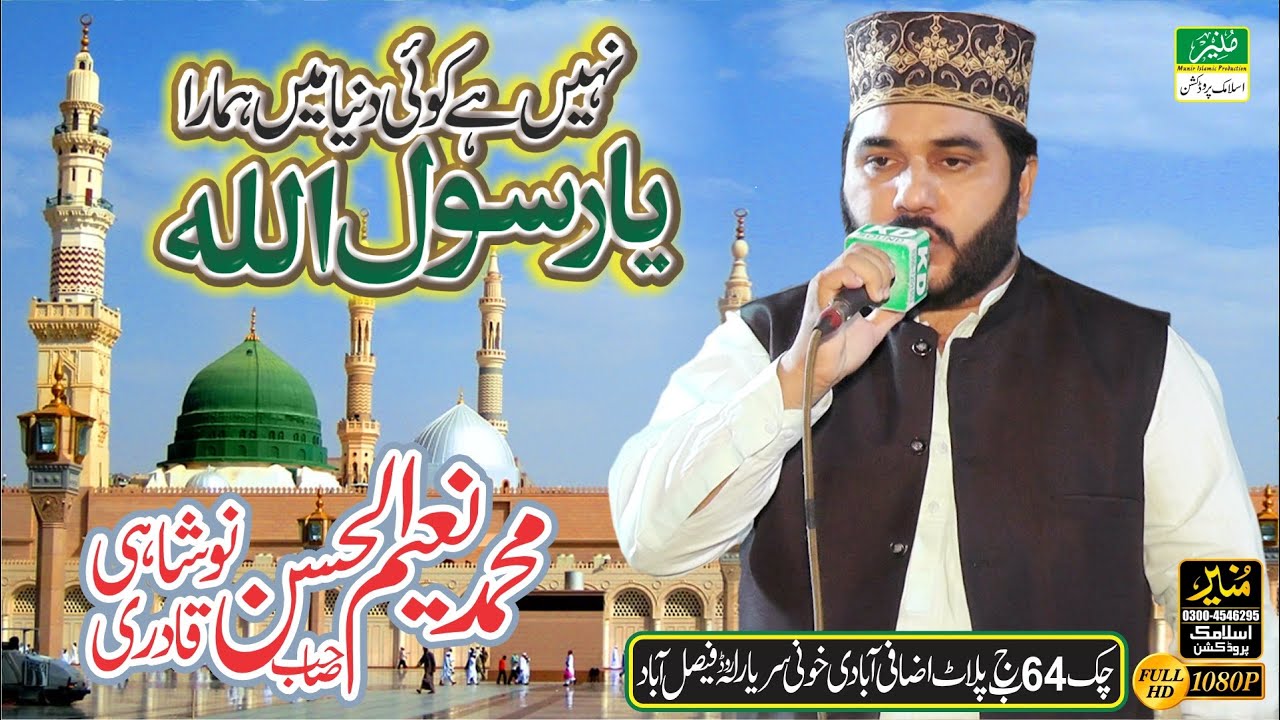 Naeem Rasool Tadapta Hai || Nahi Hai Koi Duniya Main Hamara || Ya Rasool Allah ...