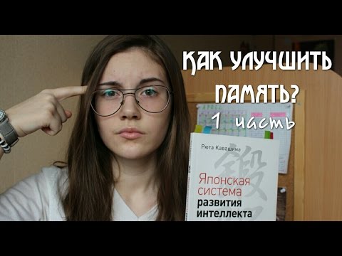 Развитие интеллекта памяти 1 часть // Как решить 100 примеров за одну минуту?