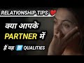5 Signs जो बताते हैं कि आपका Partner सच में Life भर आपके साथ रहेगा ❤️
