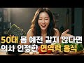 &quot;50대, 매일 이거 하나면 면역력 걱정 끝! 의사도 놀란 식품 5가지&quot;