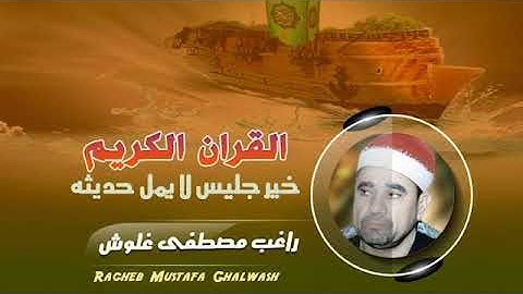 انسى همومك وعيش مع ربك واسمع التلاوة دي😥