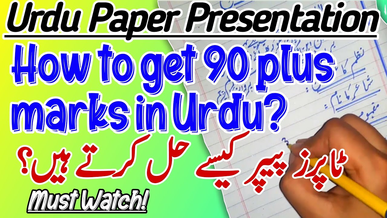 fsc urdu paper presentation