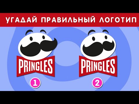 УГАДАЙ ПРАВИЛЬНЫЙ ЛОГОТИП