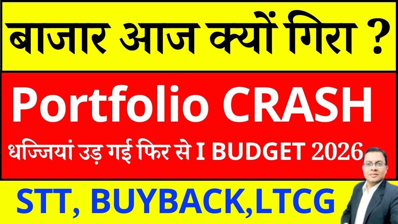 बाजार आज क्यों गिरा ? Market CRASH Reasons I STOC KMARKET अचानक आज क्यों गिरा ? NIFTY CRASH I BUDGET