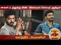 New video by Thanthi TV on YouTube