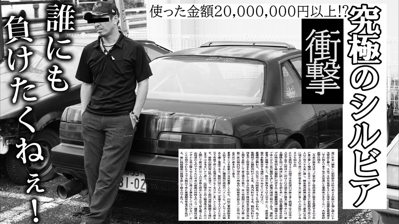 We spoke to the Zero-400 Charisma, an S13 Silvia that cost over 20