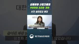개인정보위, 개인정보 보호 법규 위반 ‘롯데카드’ 제재