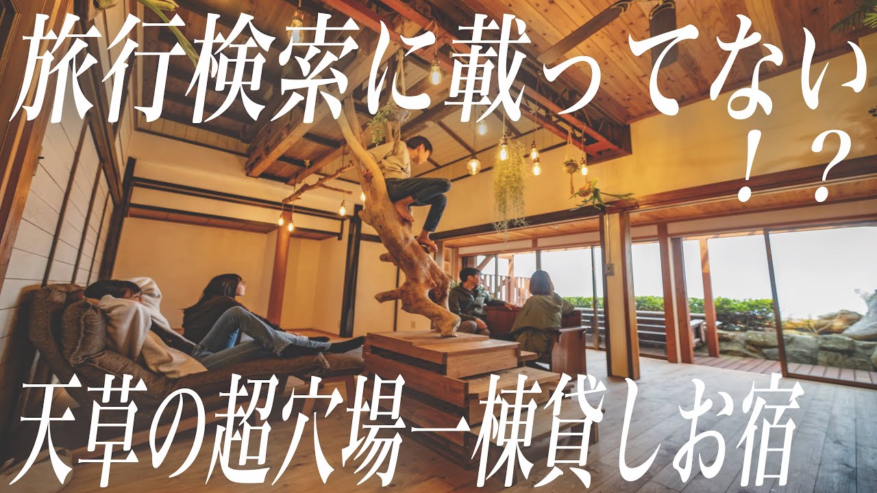 【旅の参考に】天草で発見！ハイセンスな隠れお宿 食事も景色も大満足！ 天草西海岸HolidayPark風来望