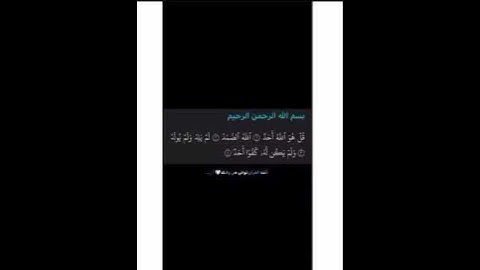 سورة الإخلاص : تعدل ثلث القرآن،