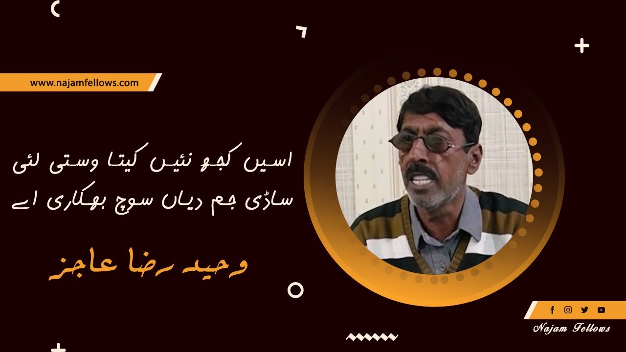 Waheed Raza Ajiz Poetry | وحید رضا عاجز دی شاعری | Best Punjabi Poetry ...