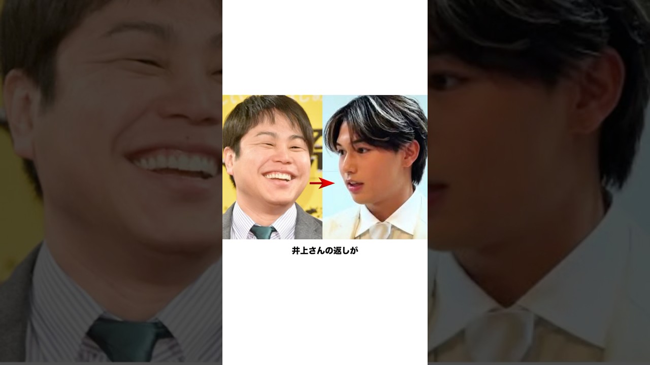 井上さんがこうしに辛辣w #今日好き #今日好きになりました #雑学