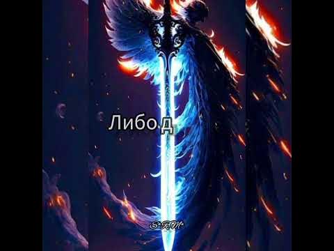 Человек, как меч... - YouTube