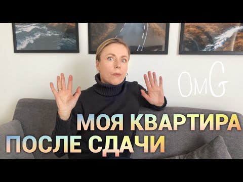 Видео: Что стало с моей квартирой после сдачи. Просто Константиновы.