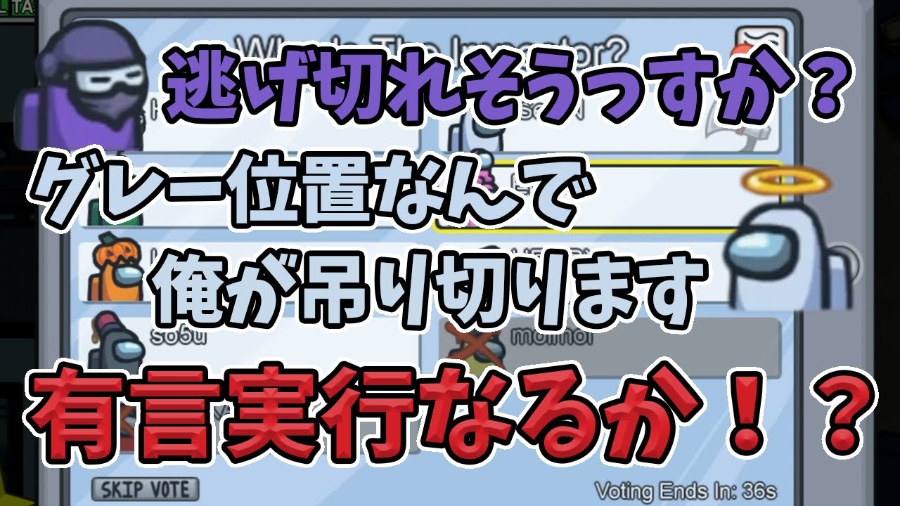 【Among us】死なないから俺が黒吊ります【iSeNN切り抜き】