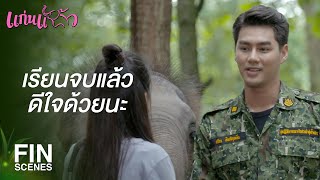 FIN | มัวแต่ชุลมุนจับโจร...ยังไม่ทันได้แสดงความยินดี | แก่นแก้ว EP.7 | Ch3Thailand