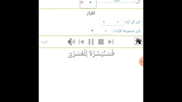 سوره الليل  من الايه ١٠ الى الايه ١٥ مكرره ٣مرات بصوت المنشاوى للاطفال بالترديد