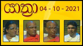YATHRA - යාත්‍රා | 04 - 10 - 2021 | Siyatha TV Thumbnail