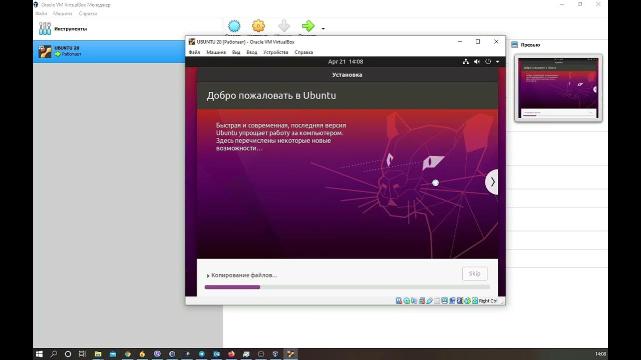 Настройка ubuntu 20.04. Настройка ubuntu 20.04