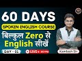 Day 1 basics of english   zero  english     60 days spoken english course