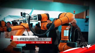 黑土地 20251108：農交會上的科技「新生力」