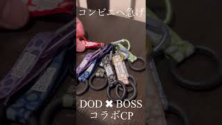 BOSSカラビナ クラフトボス DoDカラビナ ドリンクホルダー 全8種 - メルカリ