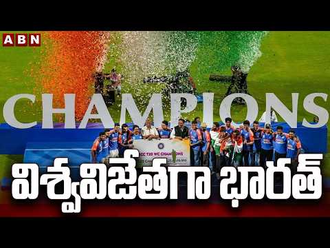 విశ్వ విజేతగా భారత్.. | Team India Won the T20 World Cup 2026 | ABN Telugu - ABNTELUGUTV