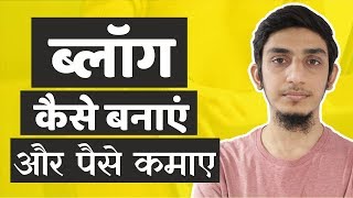 Hindi  How to create Professional Blog Website with WordPress  Blogging Kaise Kare in Hindi 2019