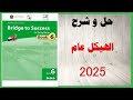 حل أسئلة و شرح الهيكل 2025 2026 اللغة الانجليزية الصف السادس الفصل الأول المنهاج الاماراتي 