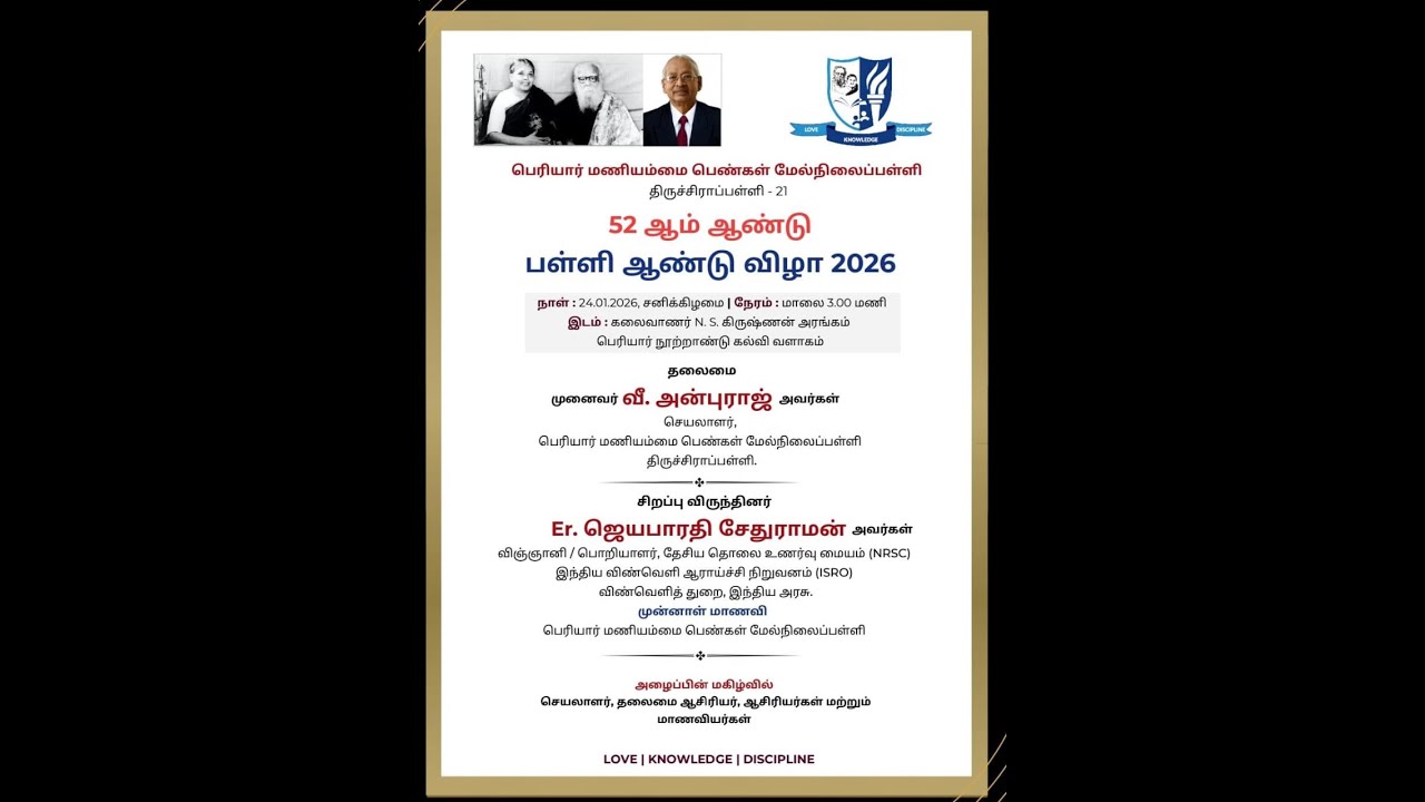 52nd Annual Day of Periyar Maniammai Girls Higher Secondary School - Trichy