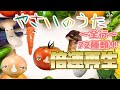 【知育童謡】やさいのうた おやさいたくさん!あいうえお順で歌ってみた。72種類メドレー倍速再生!/トマト/きのこ/たまねぎ/しいたけ 【おかあさんといっしょ】