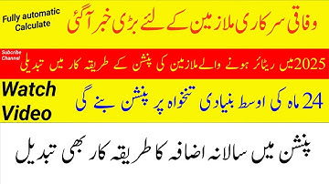 Calculation of Pension and Commutation of Pension After 1st January 2025 | How to Calculate Pension