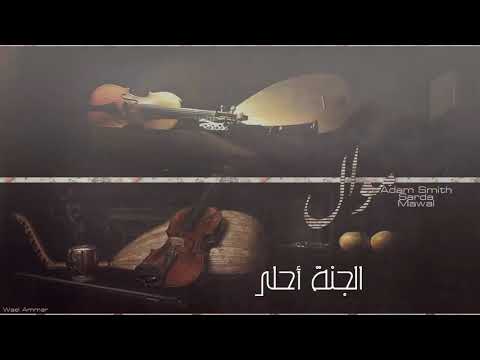    آدم الحسين موال