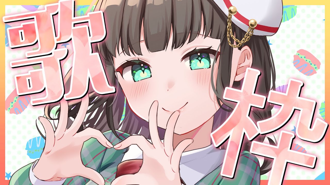 【歌枠】夜更かし組早起き組集まれ!JOYSOUND2025年上半期ランキング21位から歌ってみる【#10】 #楚白ぱきら #歌ってみた #karaoke #vtuber #vsinger