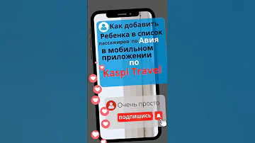 Как прикрепить ребенка к билету