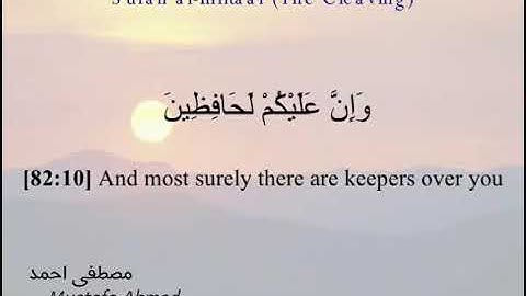 ما تيسر من سورة الإنفطار | القارئ مصطفى احمد صوت خاشع