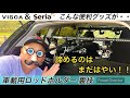 【インテリアバー】と【セリア】100均アイテムは便利で快適‼︎車内に簡単取付け‼︎【ロッドホルダー】