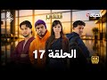 مسلسل المهاجر الحلقة 17 ELMOUHADJIR EP17 HD Review مسلسل المهاجر الحلقة 17 ELMOUHADJIR EP17 HD Review