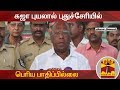 New video by Thanthi TV on YouTube