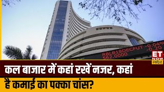 Events In Focus: Share Market के कल किन Triggers पर रखें फोकस, कल बाजार में कहां होंगे कमाई के मौके?