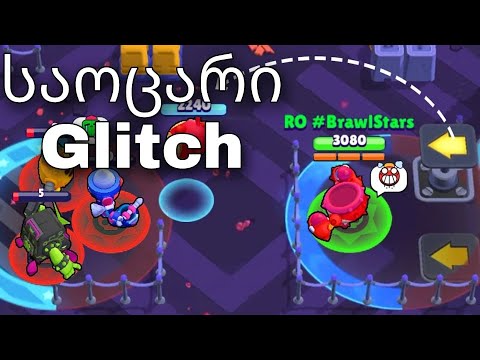 ამ GLITCH'მა თამაში შეცვალა - Brawl Stars WTF Moments რეაქცია #15