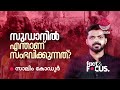 സ ഡ ന ൽ എന ത ണ സ ഭവ ക ക ന നത Sudan War Explained Salim Kodur Fact And Focus RISALA UPDATE 