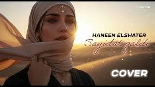 Sayidat Qalbi - Haneen Elshater COVER by Vibentia (Deep House Mix) @haneenalshaterofficial
